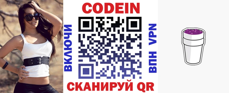 Кодеиновый сироп Lean Purple Drank  Купить где  Братск 